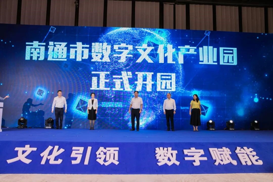 2022南通数字文化产业峰会与游交会双重举办，聚焦数字文化创意软件开发新趋势