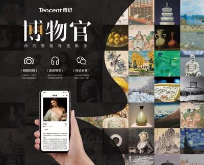 数字技术点亮文化传承 甘肃40家单位入驻腾讯博物官，助力文化创意新篇章