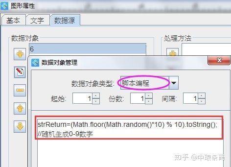 条码软件应用新篇 随机生成0-9个位数字与数字文化创意软件开发